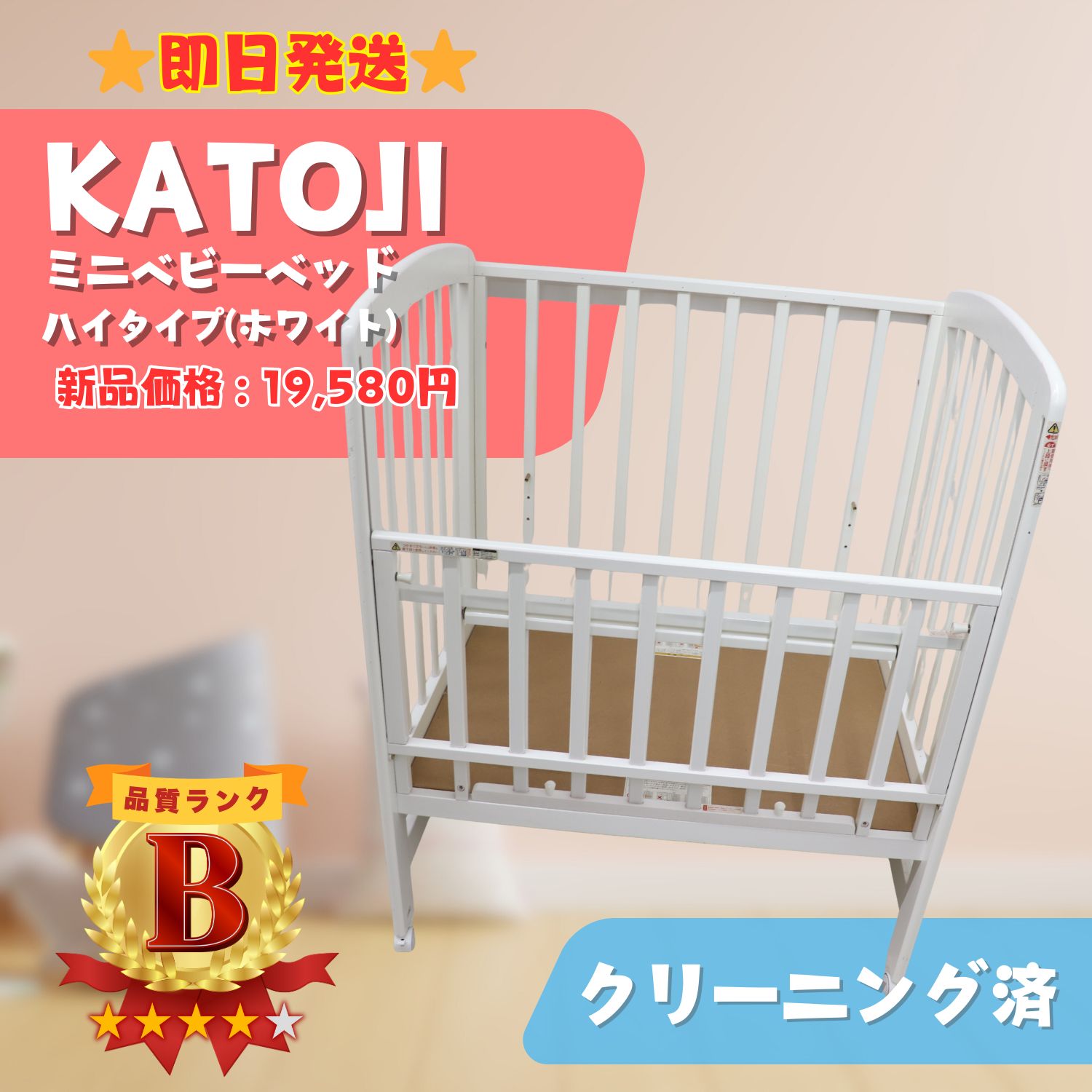 愛知県愛西市】KATOJI カトージ ベビーベッド ホワイト (内寸 : 600mm