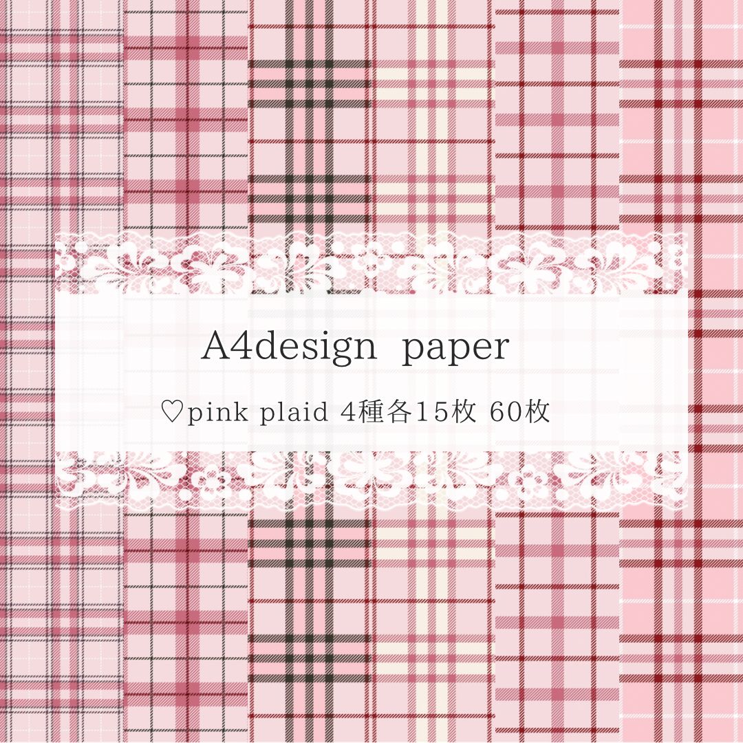 D-103】 新作 デザインペーパー 60枚 デザペ コラージュシート