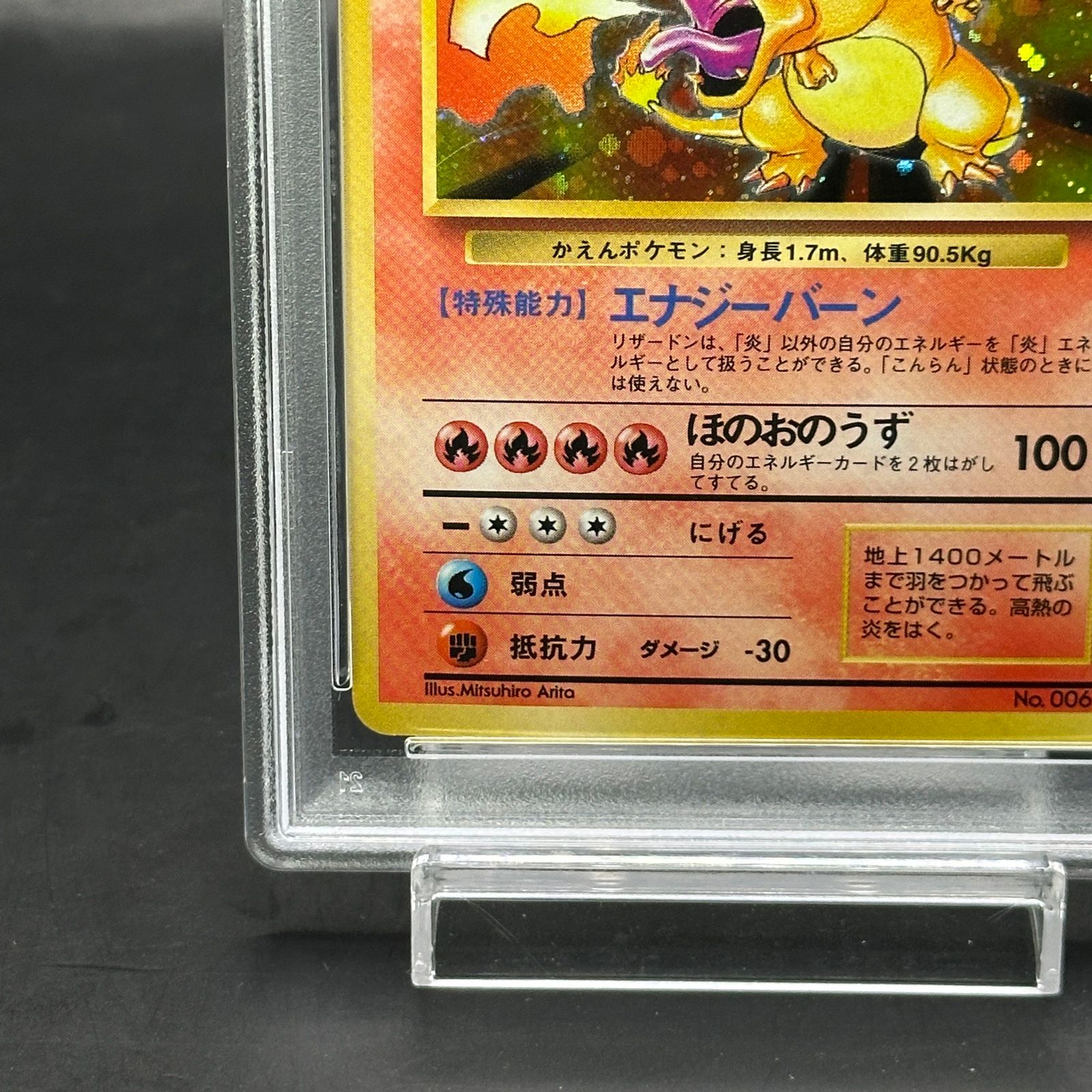 PSA6】かえんリザードン キラ マークあり 旧裏 ☆ 【公式通販】
