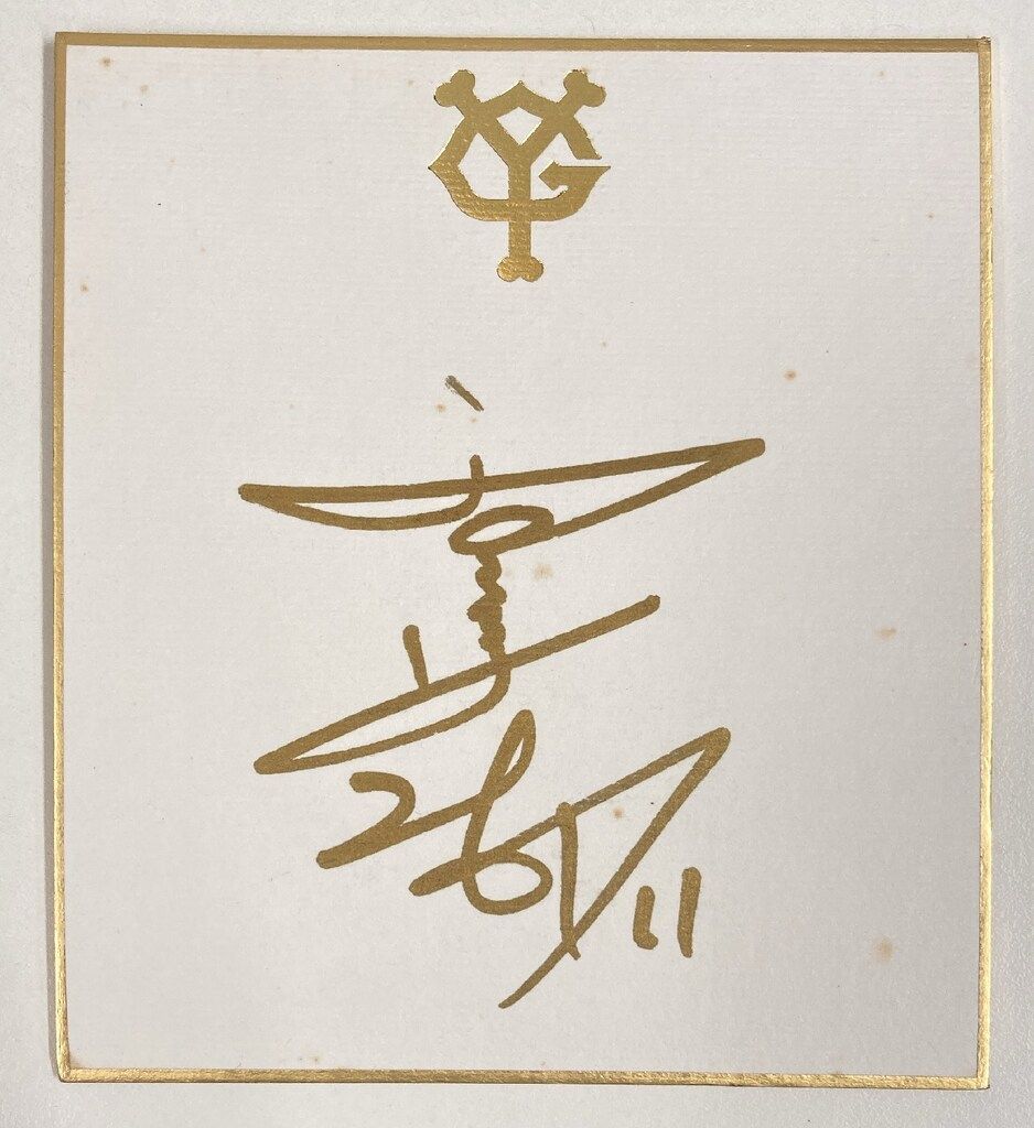 読売ジャイアンツ 斎藤雅樹氏 直筆サインカード BBM認証付き 斎藤雅樹 直筆サインカード 60枚限定 BBM 2020 巨人 ジャイアンツ