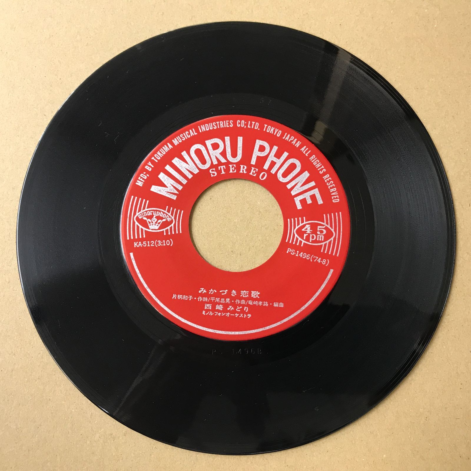 s13) EPレコード 西崎みどり [ にしざきみどり ] 旅愁 ( ABC(TBS)系