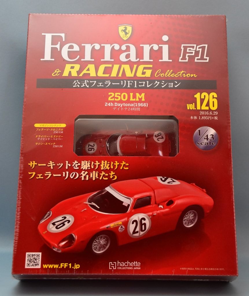 アシェット 1/43 公式フェラーリF1コレクション 250LM デイトナ24時間