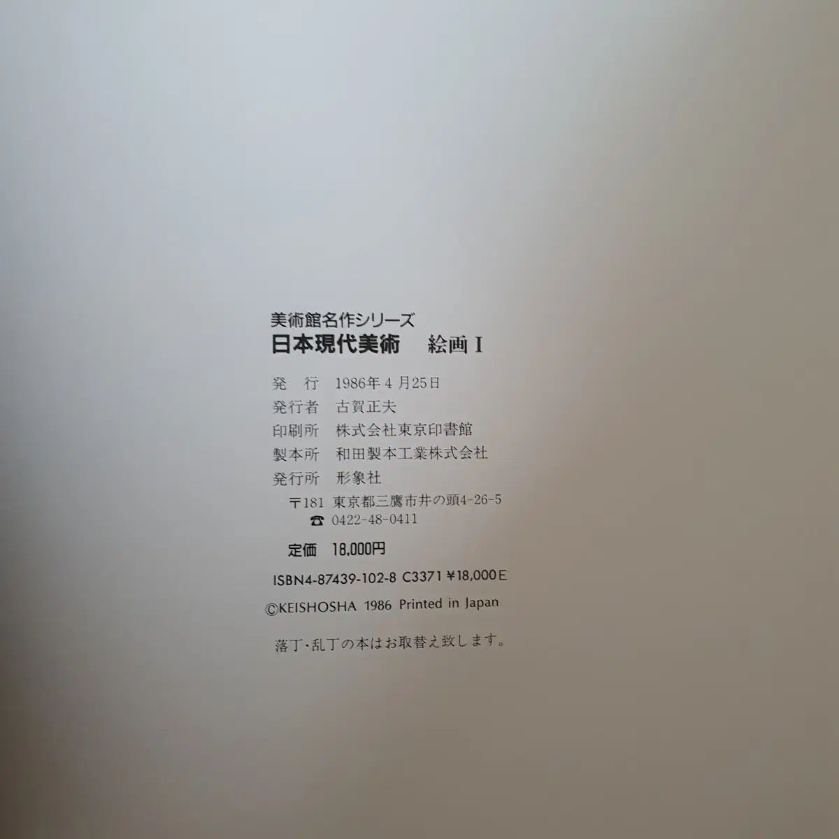 日本HYUNDAI美術図録 Painting I