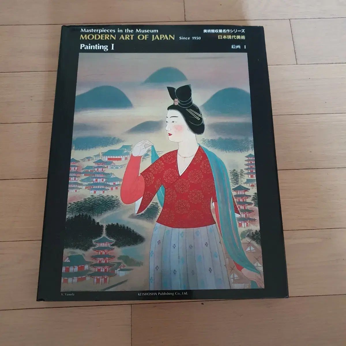 日本HYUNDAI美術図録 Painting I