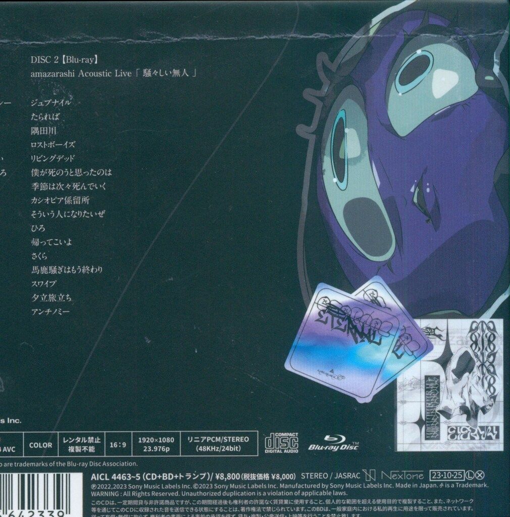 アーティストCD amazarashi 永遠市 Blu-ray付完全生産限定盤 - メルカリ