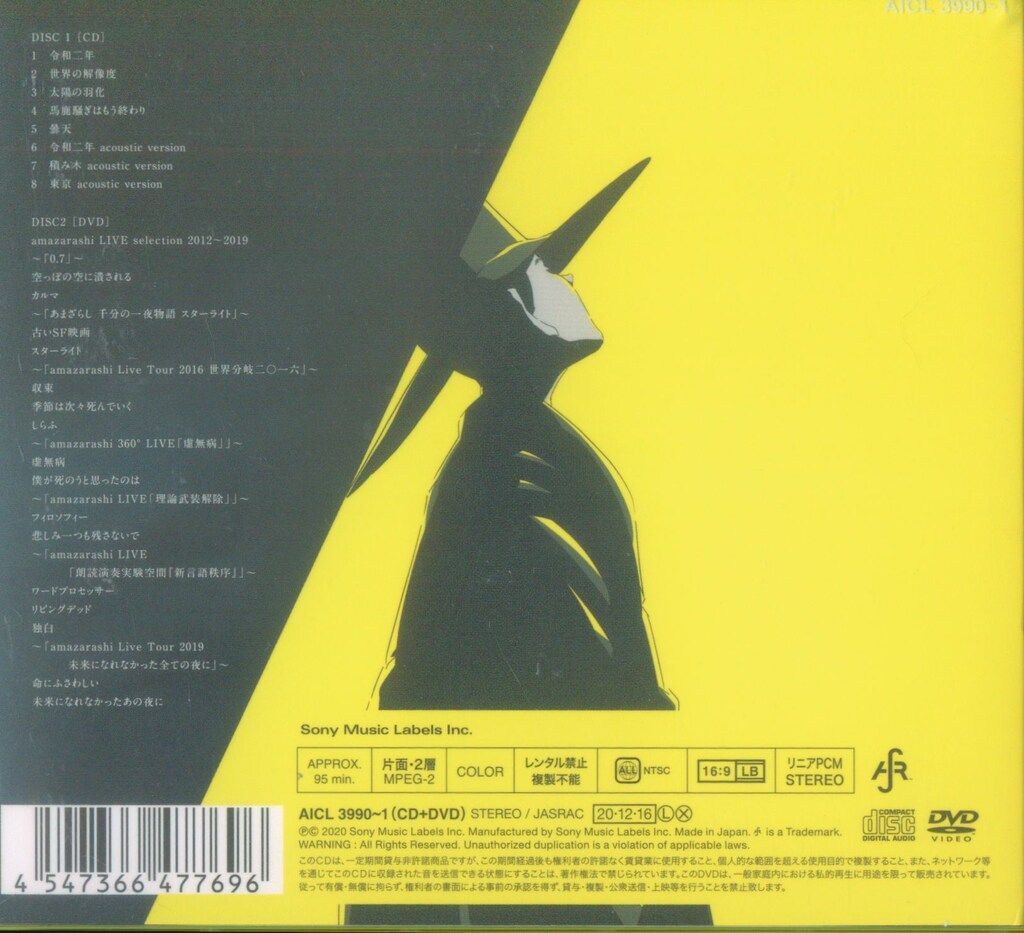 アーティストCD amazarashi 初回)令和二年、雨天決行 初回生産限定盤