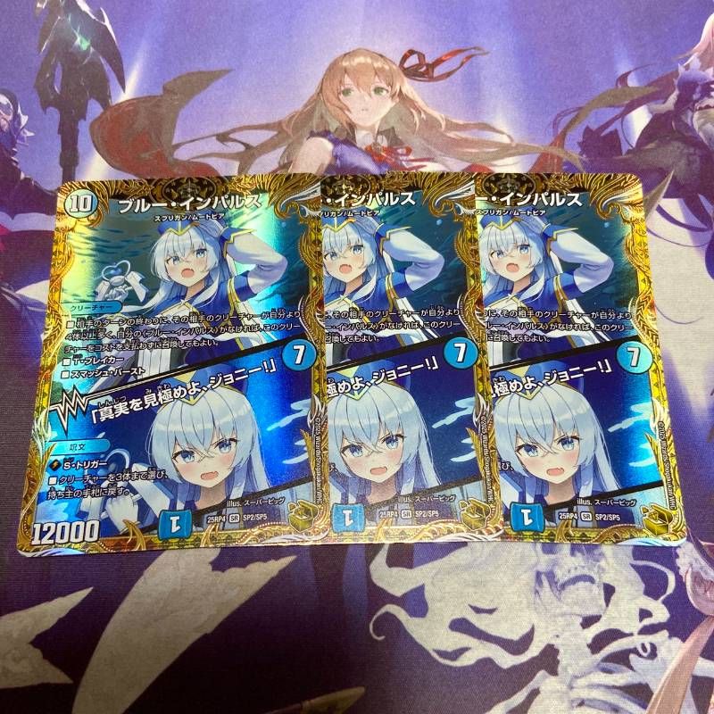 ブルーインパルス 「真実を見極めよ、ジョニー！」 3枚 金トレジャー