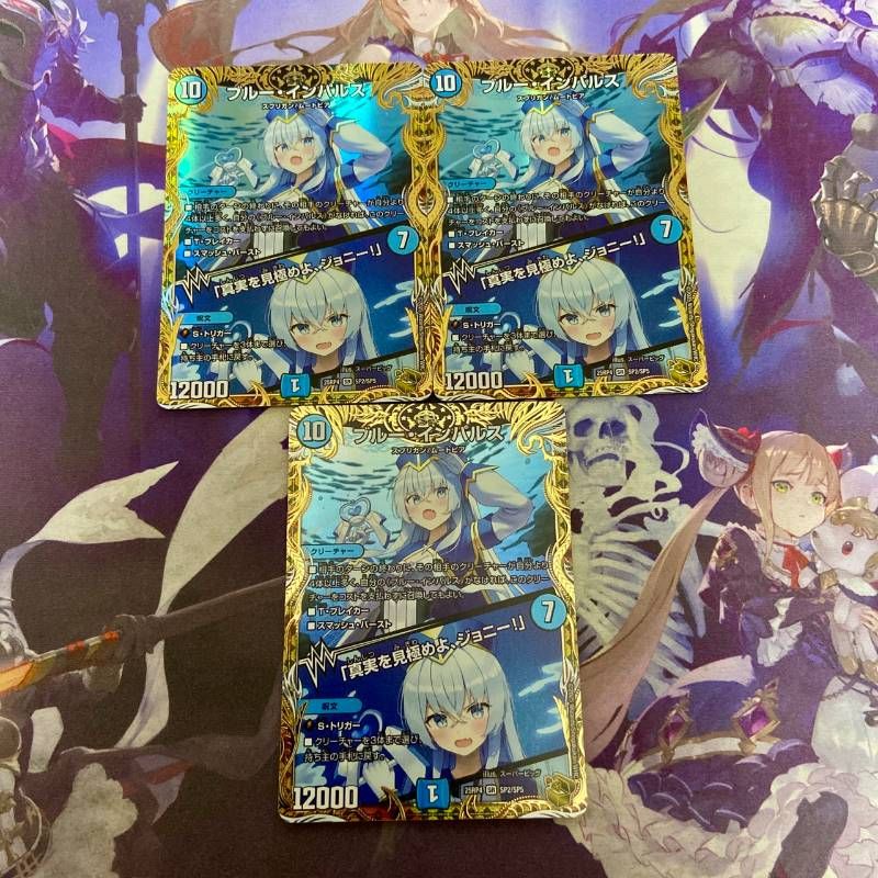 ブルー・インパルス　真実を見極めよ、ジョニー　3枚　メルカリ便 ブルーインパルス 「真実を見極めよ、ジョニー！」 3枚 金トレジャー