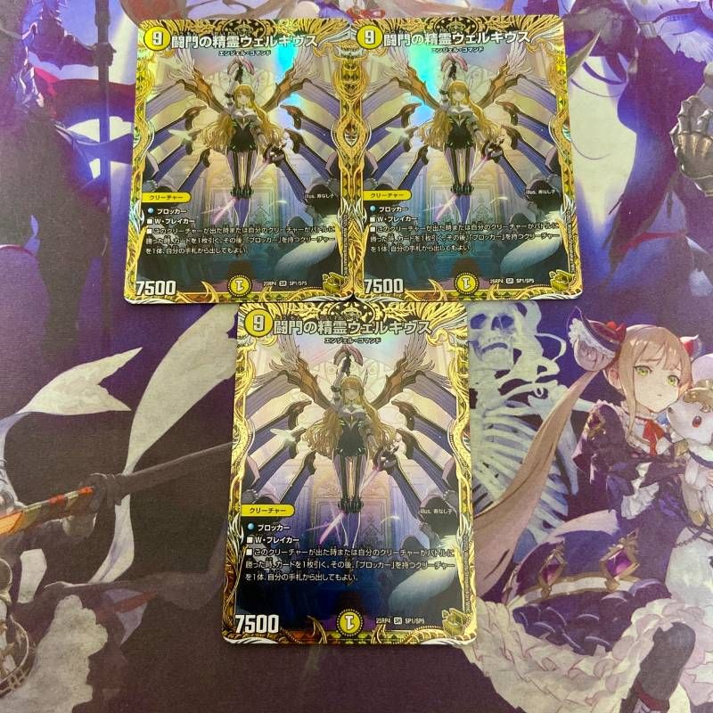 SR 闘門の精霊ウェルキウス(金トレジャー) 販売 | [DM25-RP4] 王道W 第4