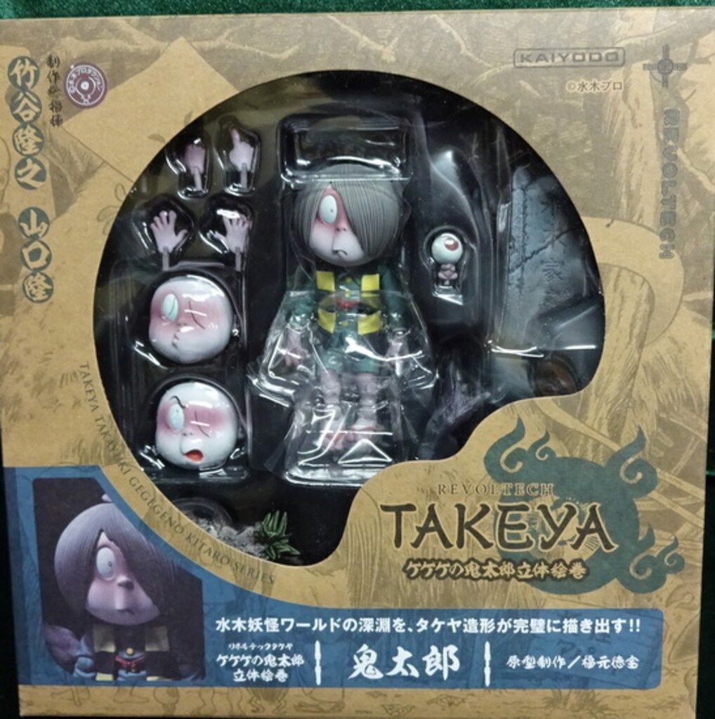 海洋堂 リボルテックTAKEYA 鬼太郎 006 【公式通販】