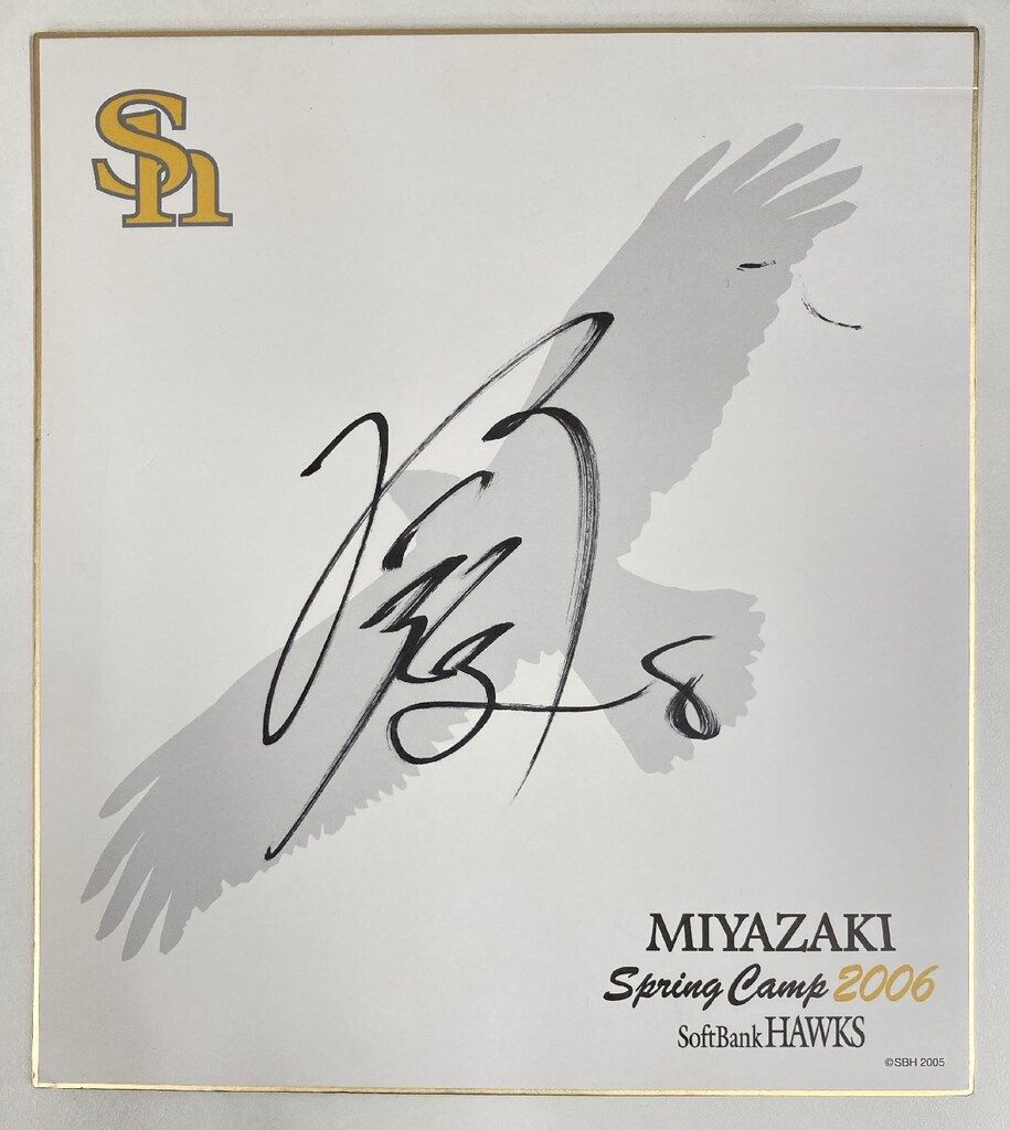 福岡ソフトバンクホークス 江川智晃 直筆サイン色紙 - メルカリ
