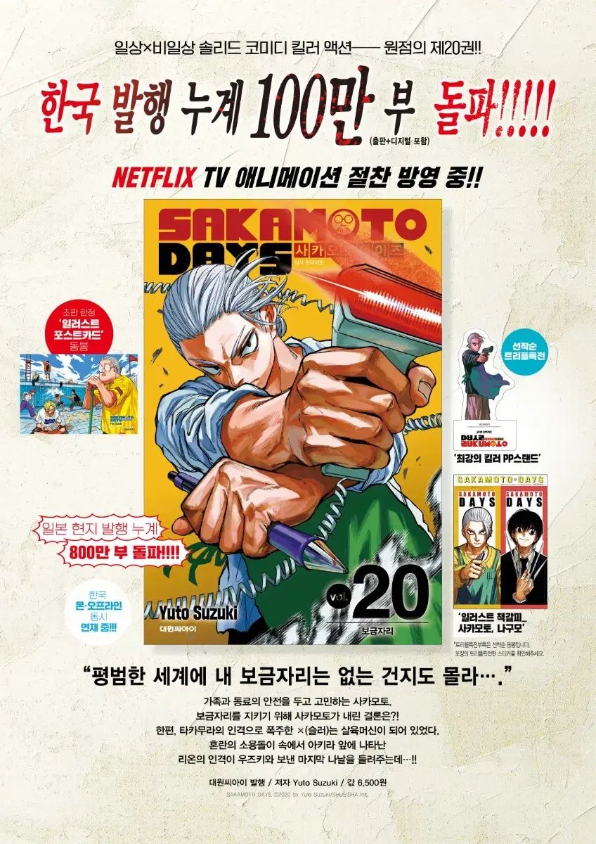 漫画 サカモトデイズ 小説 16 17 18 19 20 巻 合本版 ダブル特装