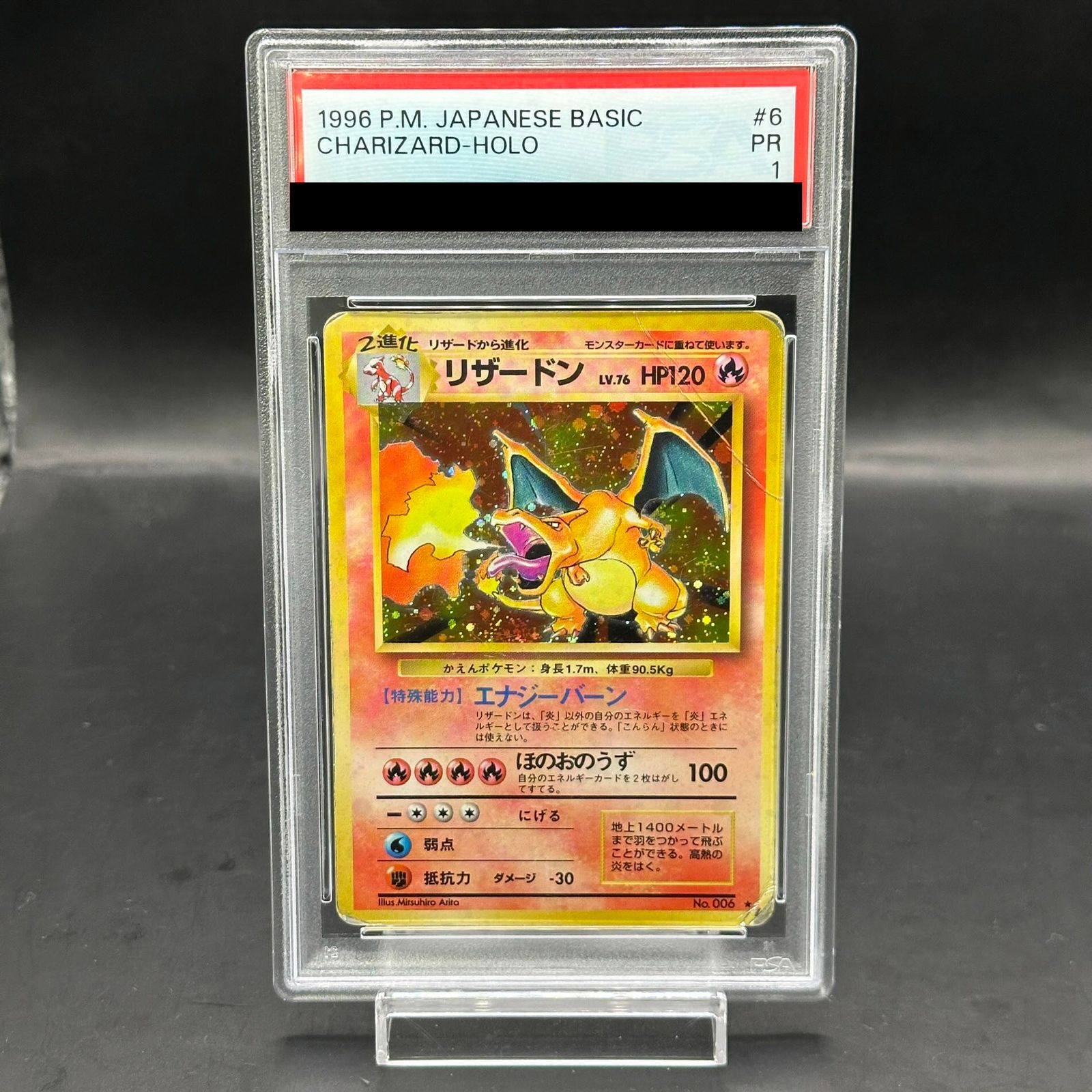 PSA1 リザードン 旧裏 第1弾拡張パック 再販 6 1996 PSA1】 リザードン 《かえん》＜マーク有＞[旧裏第1弾/拡張パック] [旧