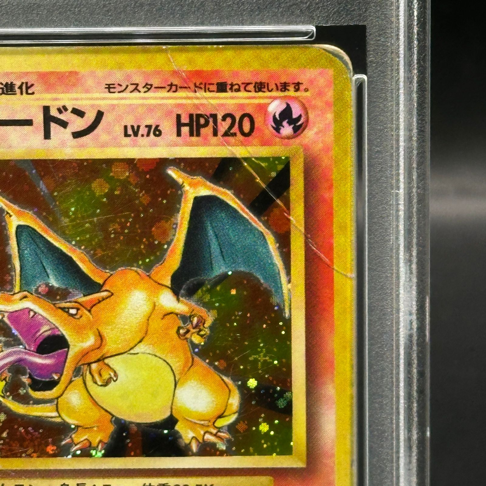 PSA1】 リザードン 《かえん》＜マーク有＞[旧裏第1弾/拡張パック] [旧