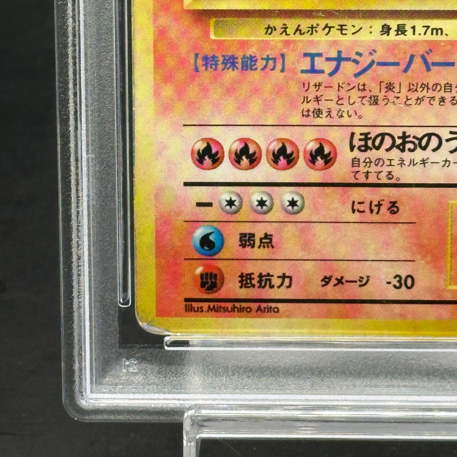 PSA1】 リザードン 《かえん》＜マーク有＞[旧裏第1弾/拡張パック] [旧