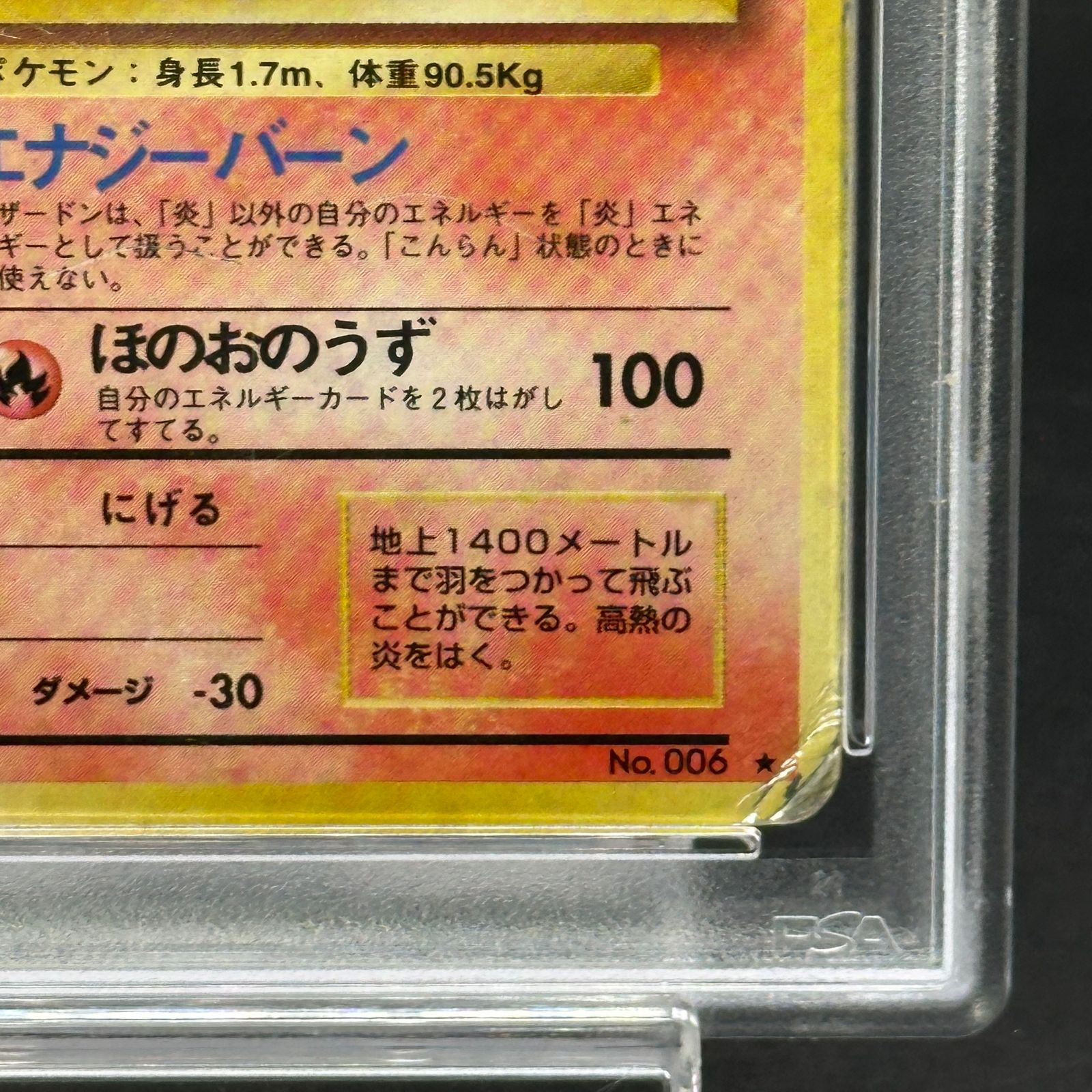 【PSA1】 リザードン 旧裏 かえん ポケモンカード かえん リザードン PSA1 旧裏