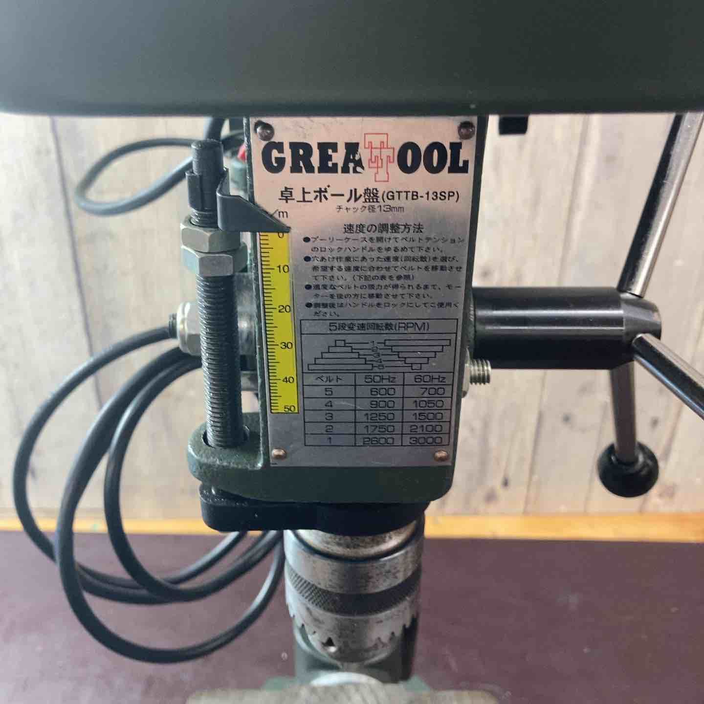 中古品】グレートツール(GREAT TOOL) 卓上ボール盤 GTTB-13SP ドリル 