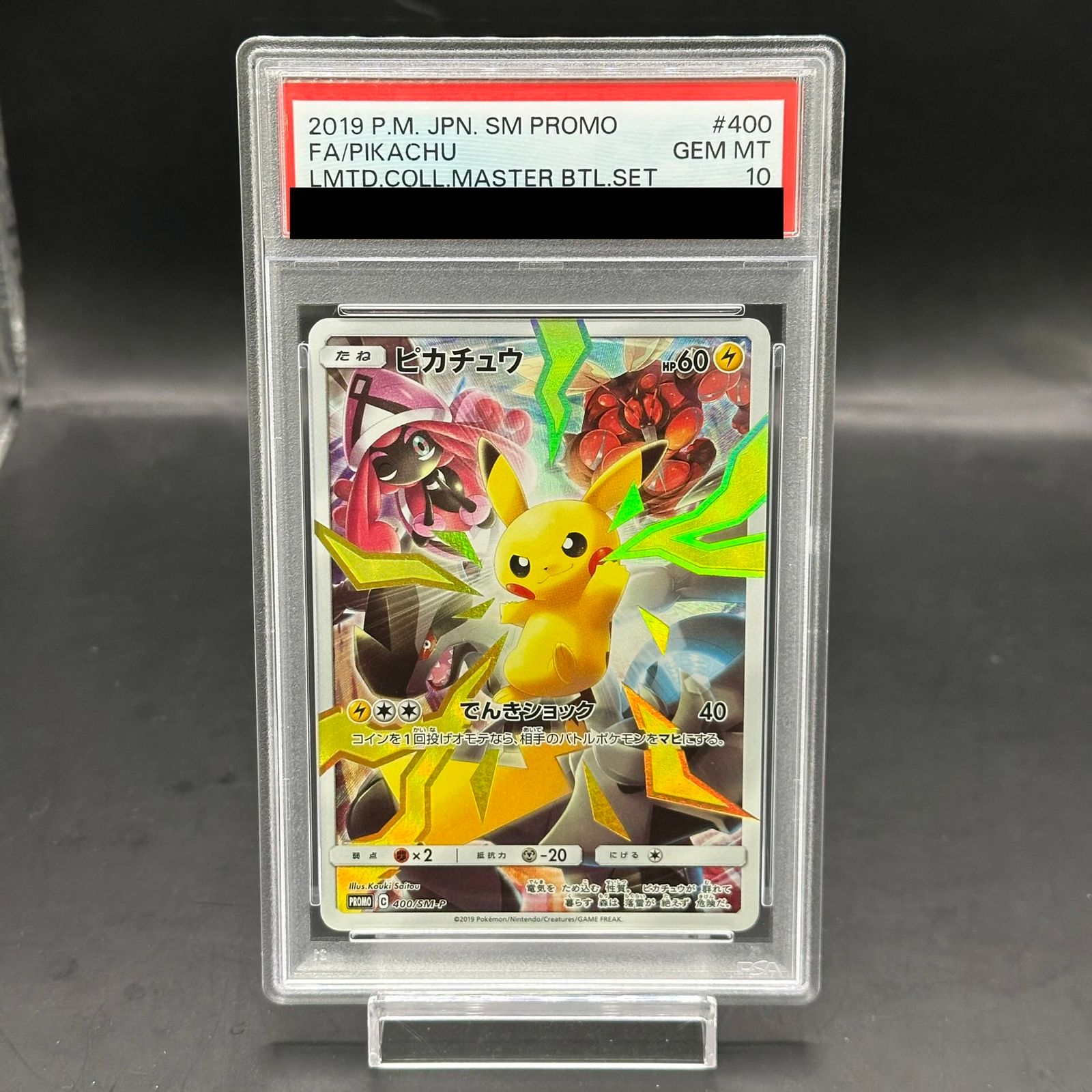【PSA10】ピカチュウ リミテッドコレクション　PROMO 400/SM-P PSA10】ピカチュウ リミテッドコレクション マスターバトルセット