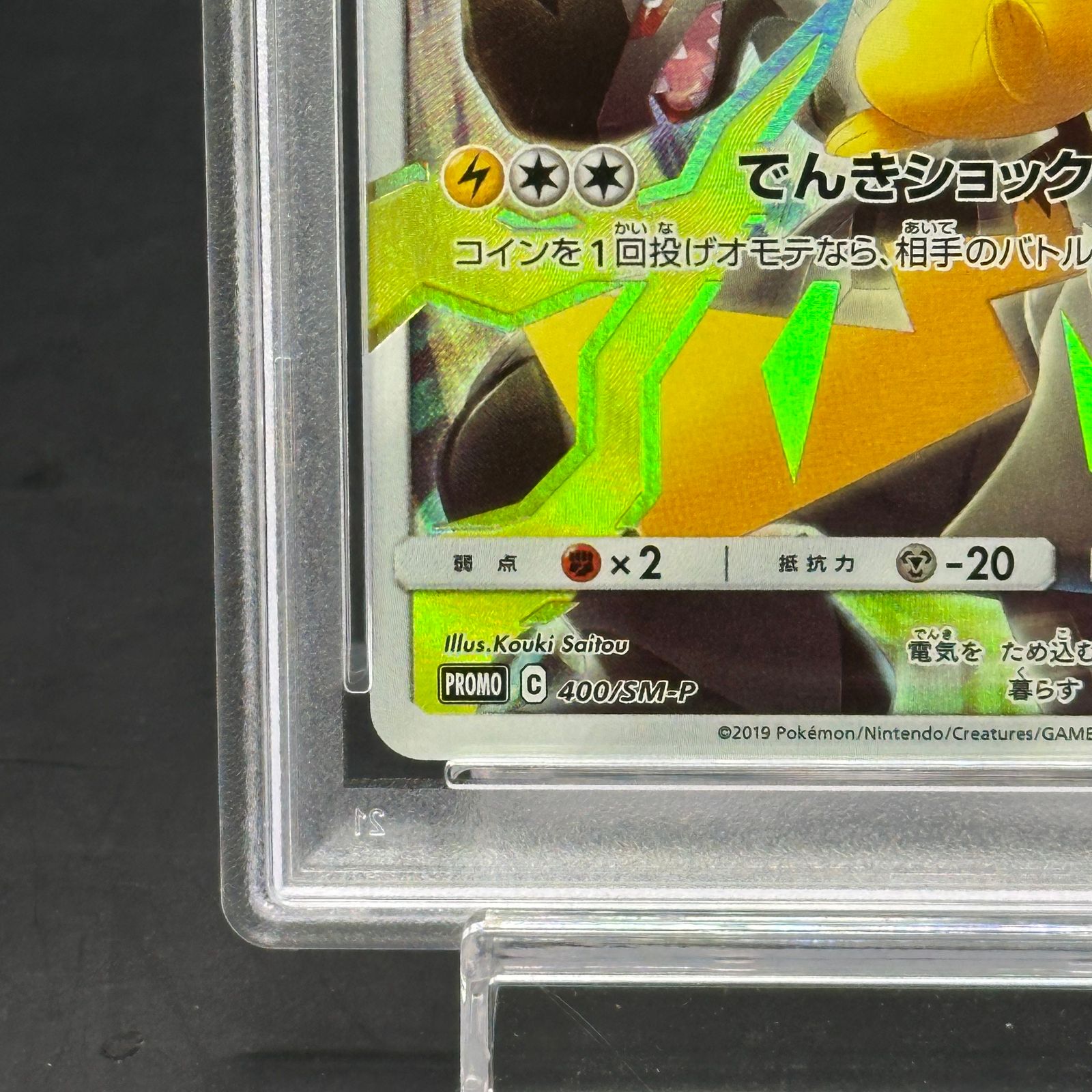 PSA10】ピカチュウ リミテッドコレクション マスターバトルセット