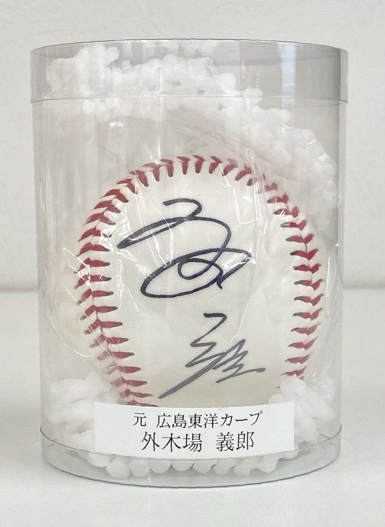 【人気セール，豊富な】 プロ野球OBクラブ 元広島東洋カープ 外木場義郎 直筆サインボール スポーツ選手