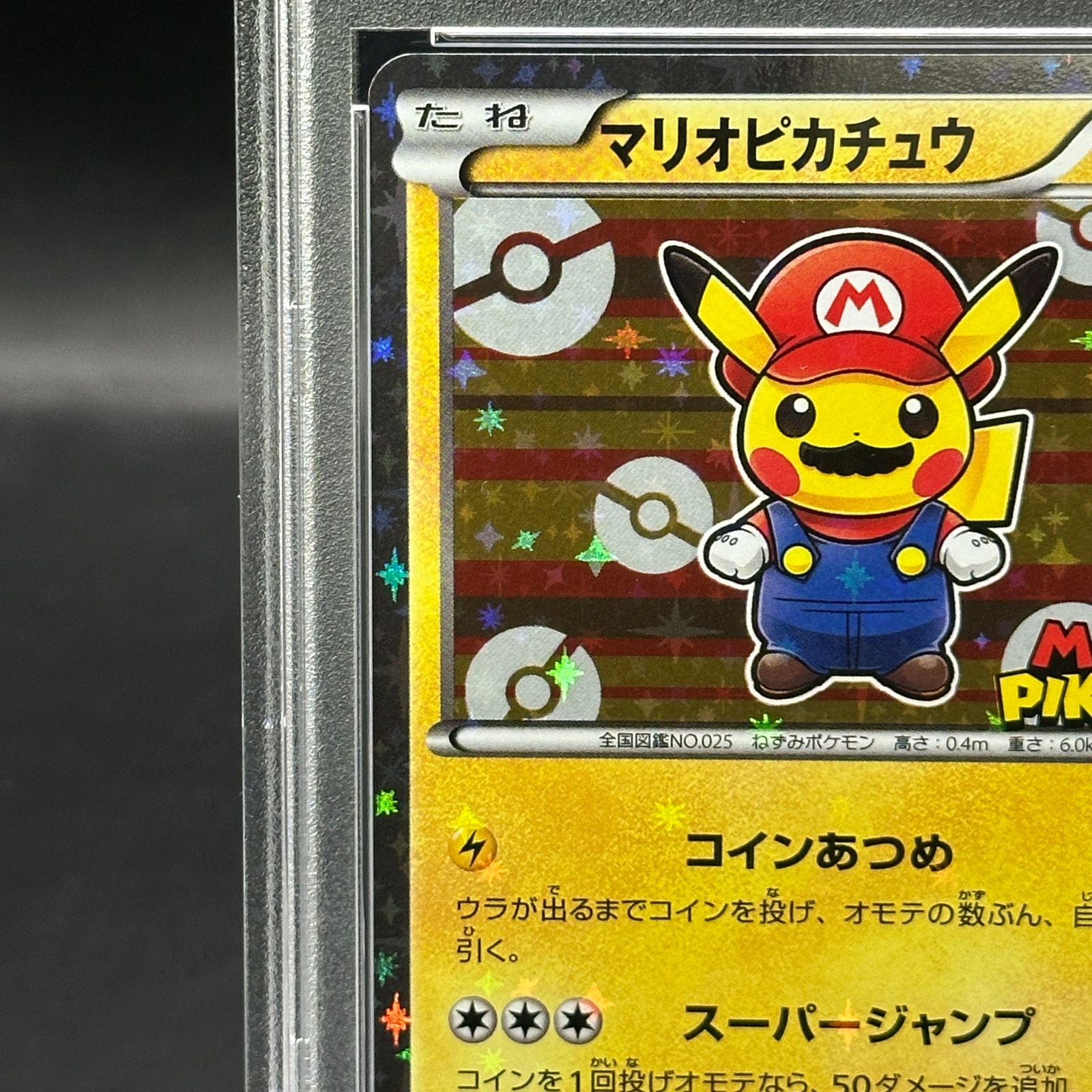 PSA10】マリオピカチュウ PROMO 293/XY-P - メルカリ