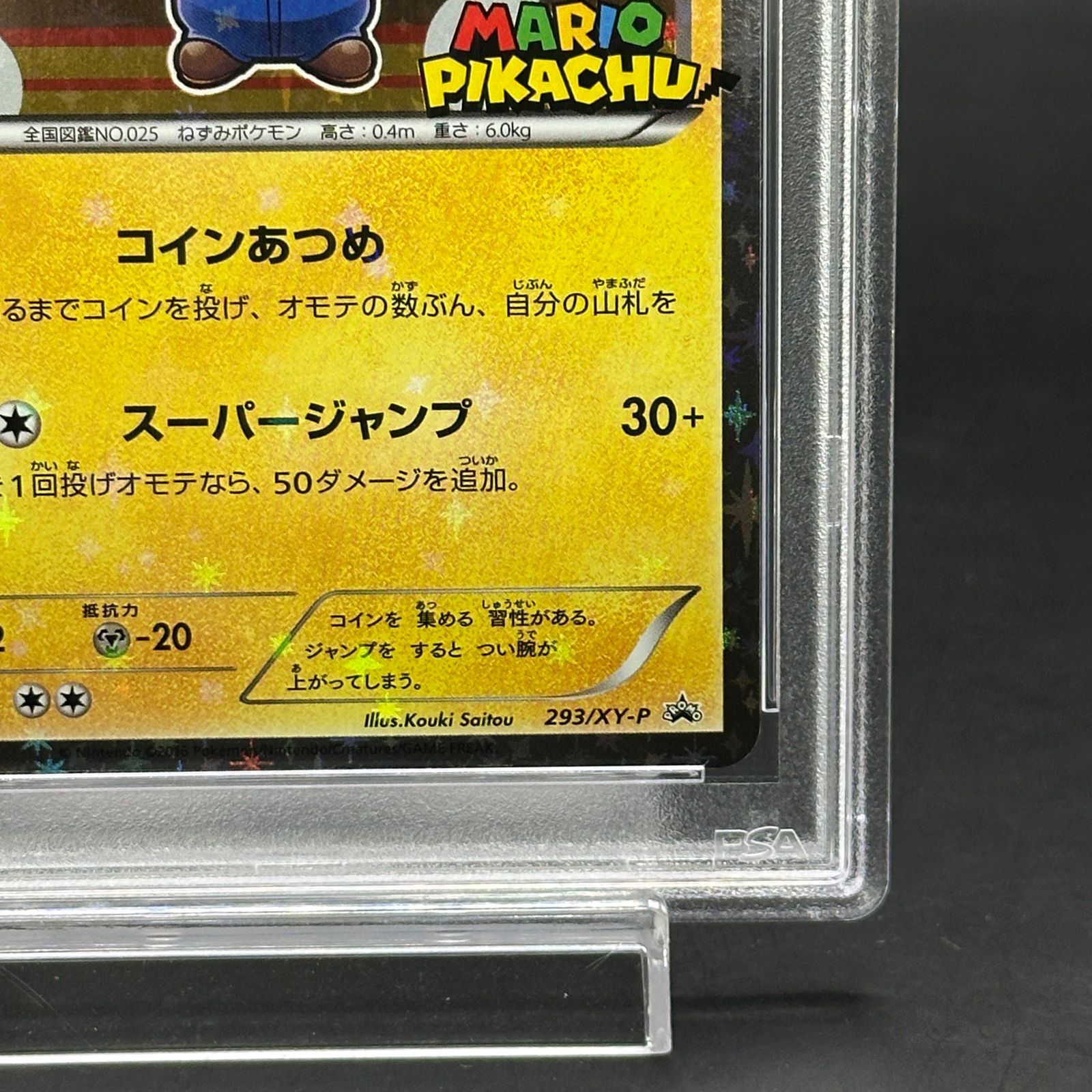 PSA10】マリオピカチュウ PROMO 293/XY-P - メルカリ