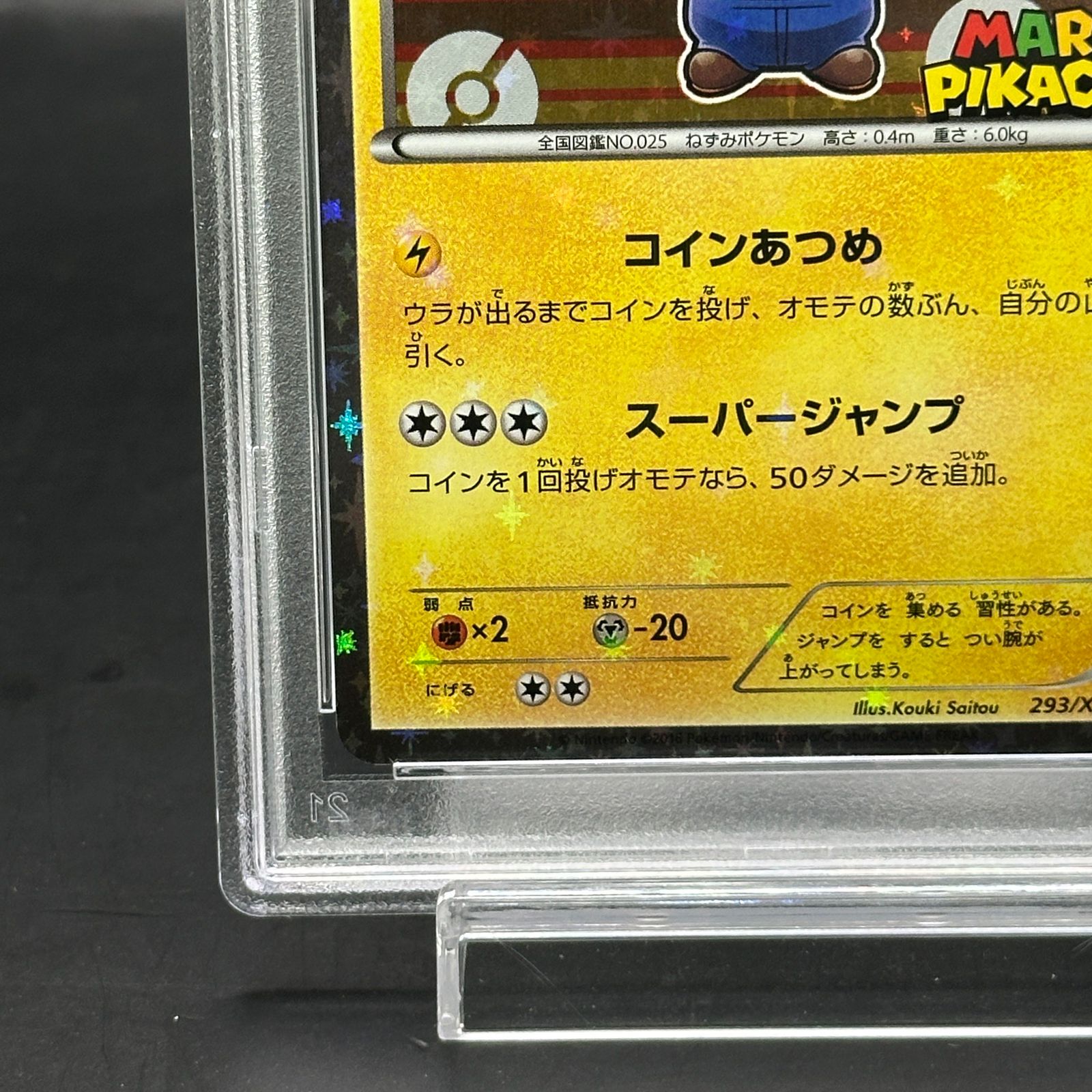 マリオピカチュウ プロモPSA10　メルカリ最安値 PSA10】マリオピカチュウ PROMO 293/XY-P - メルカリ