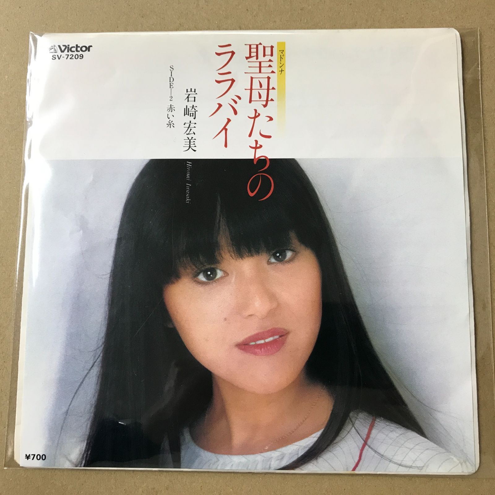 岩崎宏美LPレコード s13) EPレコード 岩崎宏美 [ いわさきひろみ ] 聖母たちのララバイ