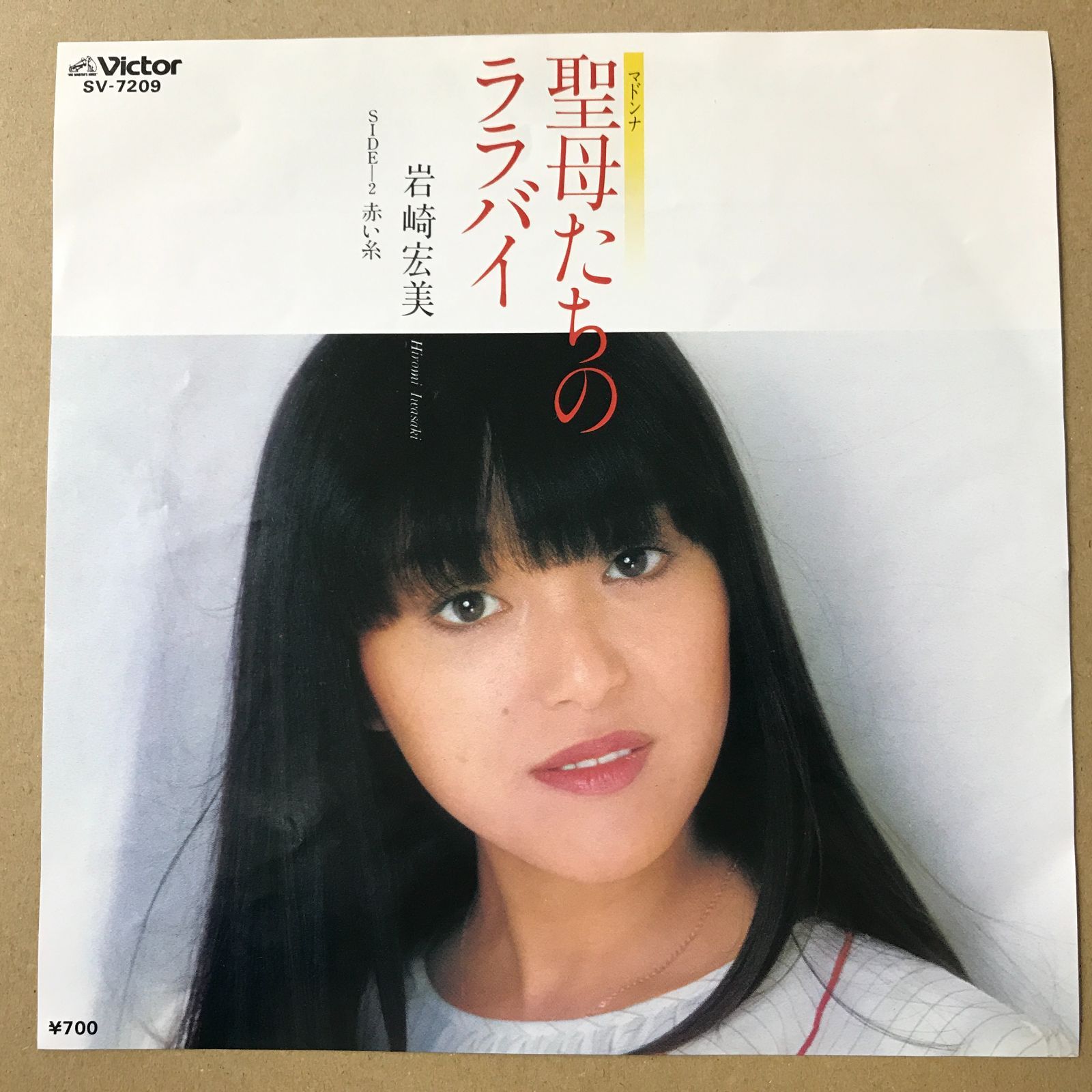 岩崎宏美 レコード盤 まとめ売り 岩崎宏美 シングルレコード 12タイトル - メルカリ