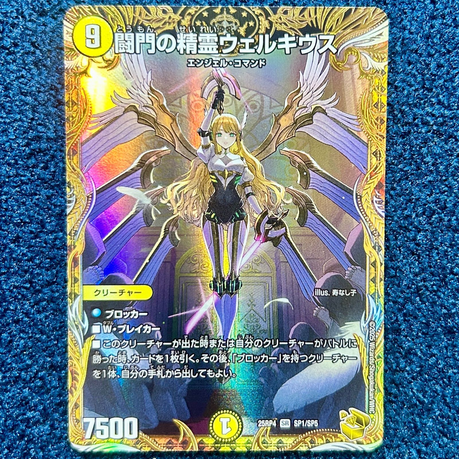 闘門の精霊ウェルキウス　1枚　金トレジャー 闘門の精霊ウェルキウス(金トレジャー) SR SP1/SP5 1枚の通販 くどう