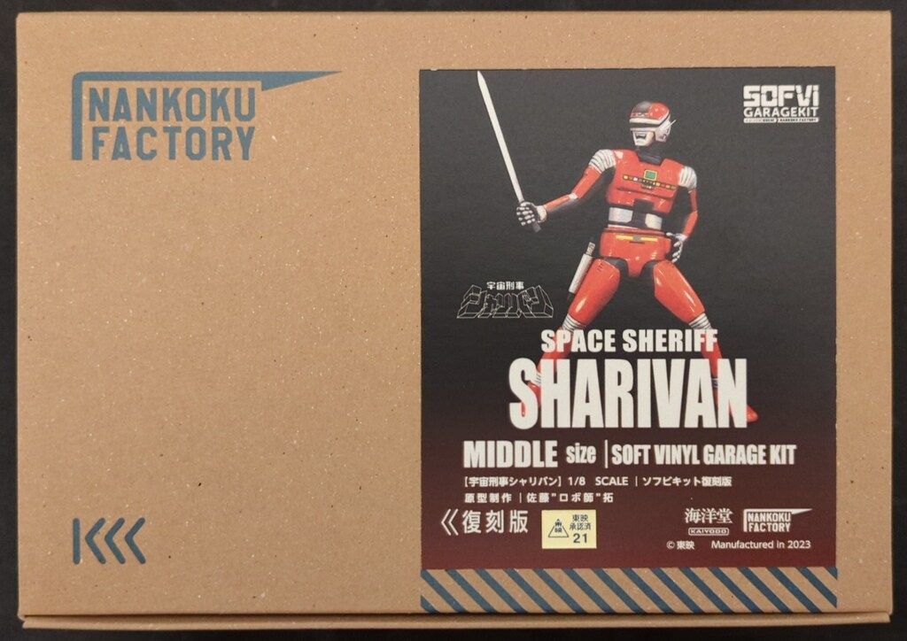 1/4 宇宙刑事 シャリバン ソフビキット ムサシヤ 海洋堂 1/4 宇宙刑事 シャリバン ソフビキット ムサシヤ 海洋堂 1/4 宇宙刑事