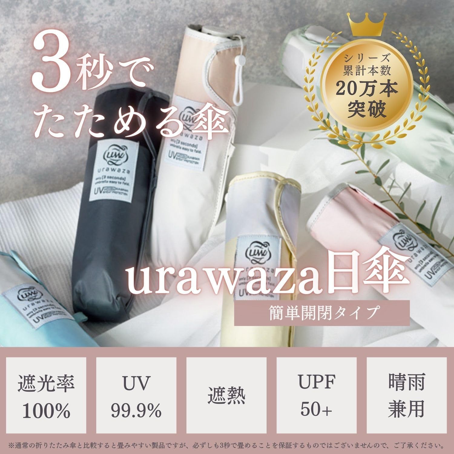 ムーンバット]3秒でたためる傘 urawaza 日傘 遮熱 遮光100 UVカット