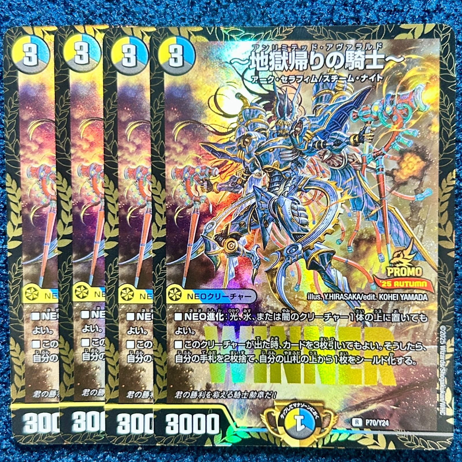 4枚 デュエマ デュエルマスターズ 地獄帰りの騎士 WINNER プロモ ☆ デュエルマスターズ ~地獄帰りの騎士~ プロモ 4枚 ☆ (P70/Y24