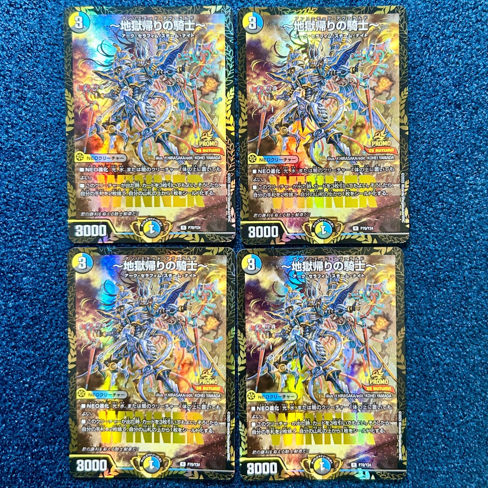 地獄帰りの騎士　WINNER　4枚　プロモ　P70/Y24　デュエルマスターズ ☆ デュエルマスターズ ~地獄帰りの騎士~ プロモ 4枚 ☆ (P70/Y24
