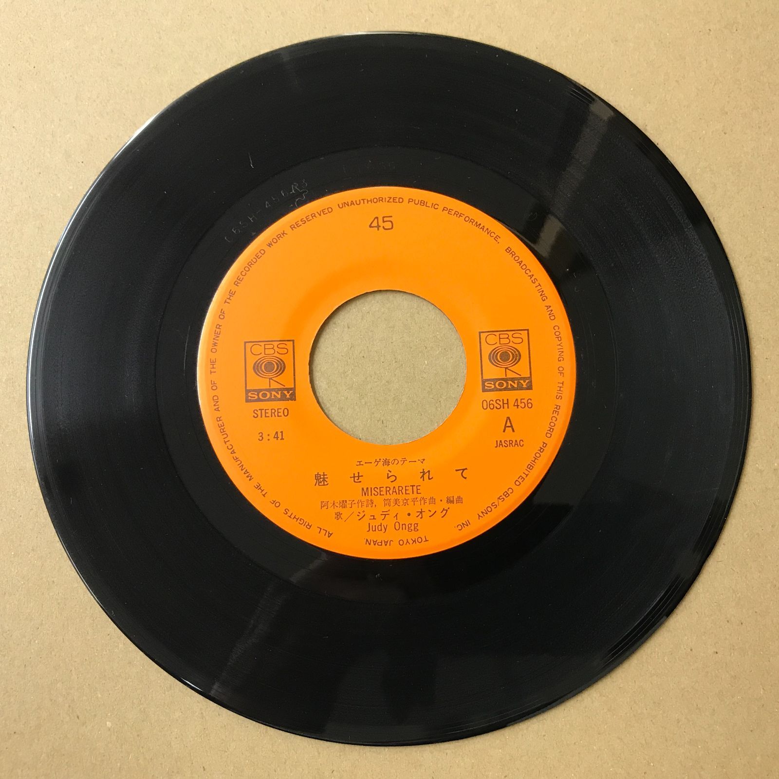 s13) EPレコード ジュディ・オング 魅せられて エーゲ海のテーマ