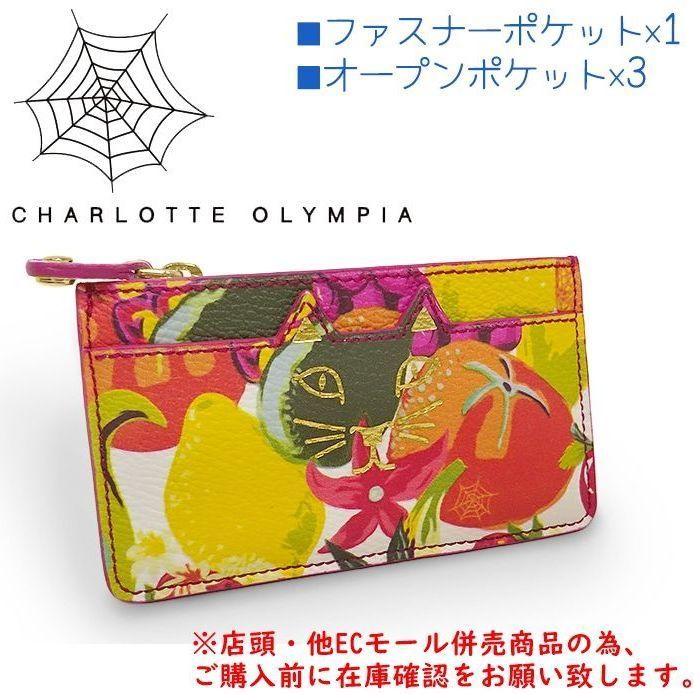 未使用✨シャーロットオリンピア Kitty ジップコインパース 本革 フルーツ柄 併売商品※◇未使用保管品◇CHARLOTTE OLYMPIA【シャーロットオリンピア