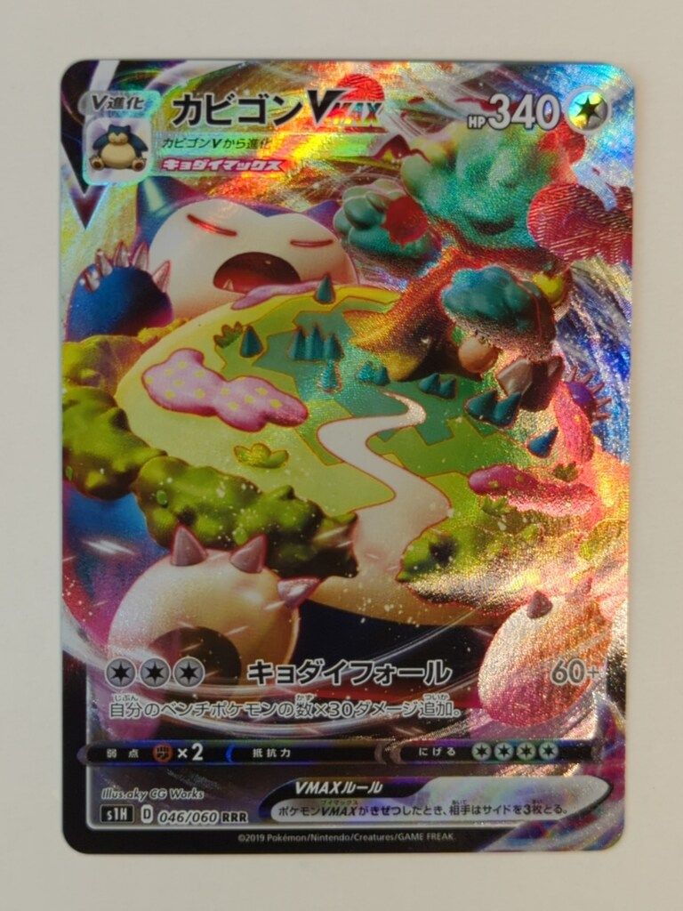 Pokemon S1H 046/060 カビゴンVMAX RRR - メルカリ