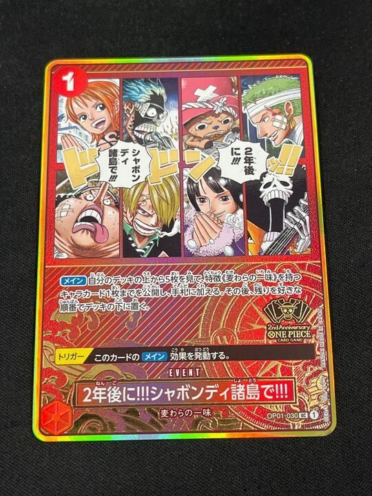 特価】2年後に‼!シャボンディ諸島で!!!(UC){赤}〈OP01-030〉[2nd