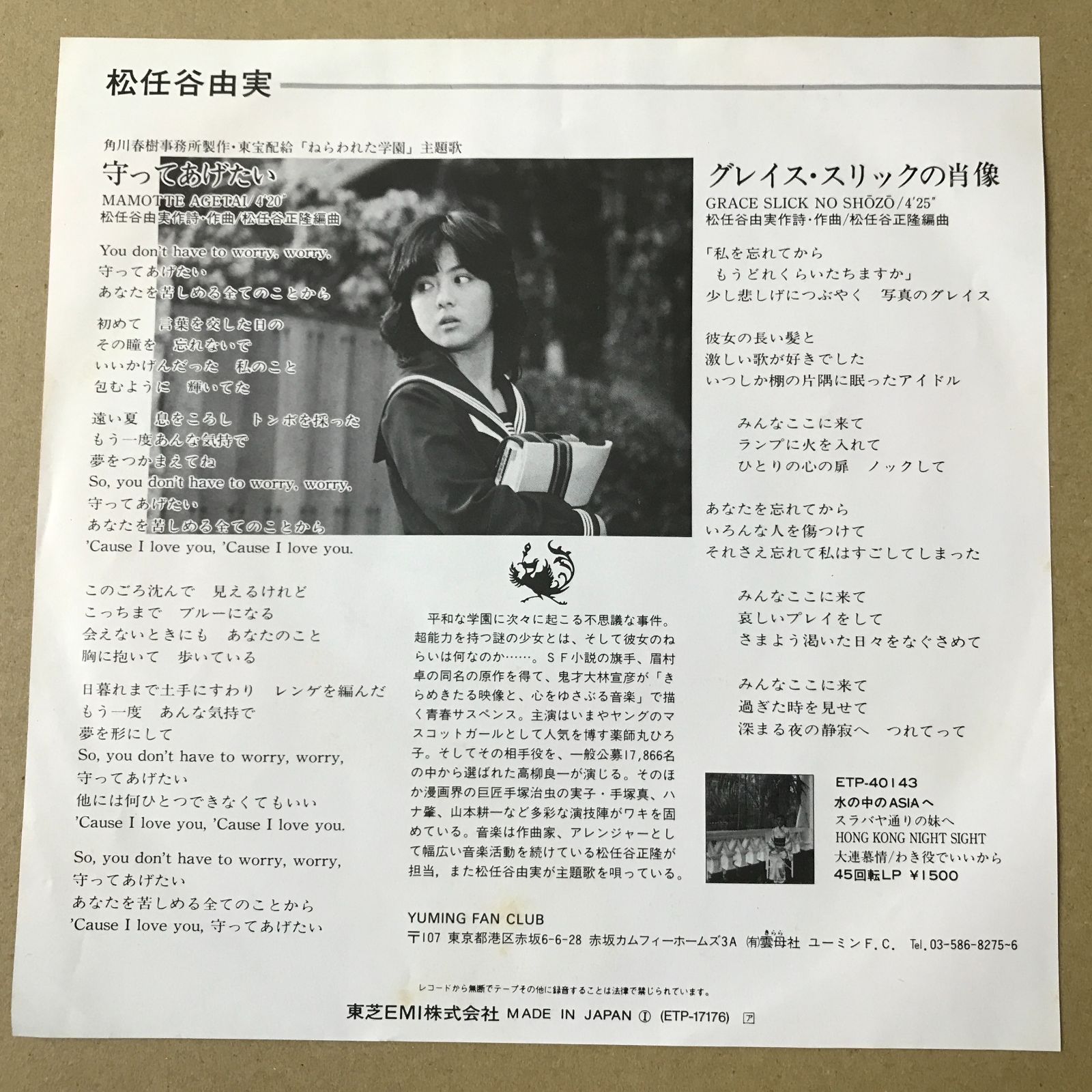 s13) EPレコード 松任谷由実 [ まつとうやゆみ ] 守ってあげたい