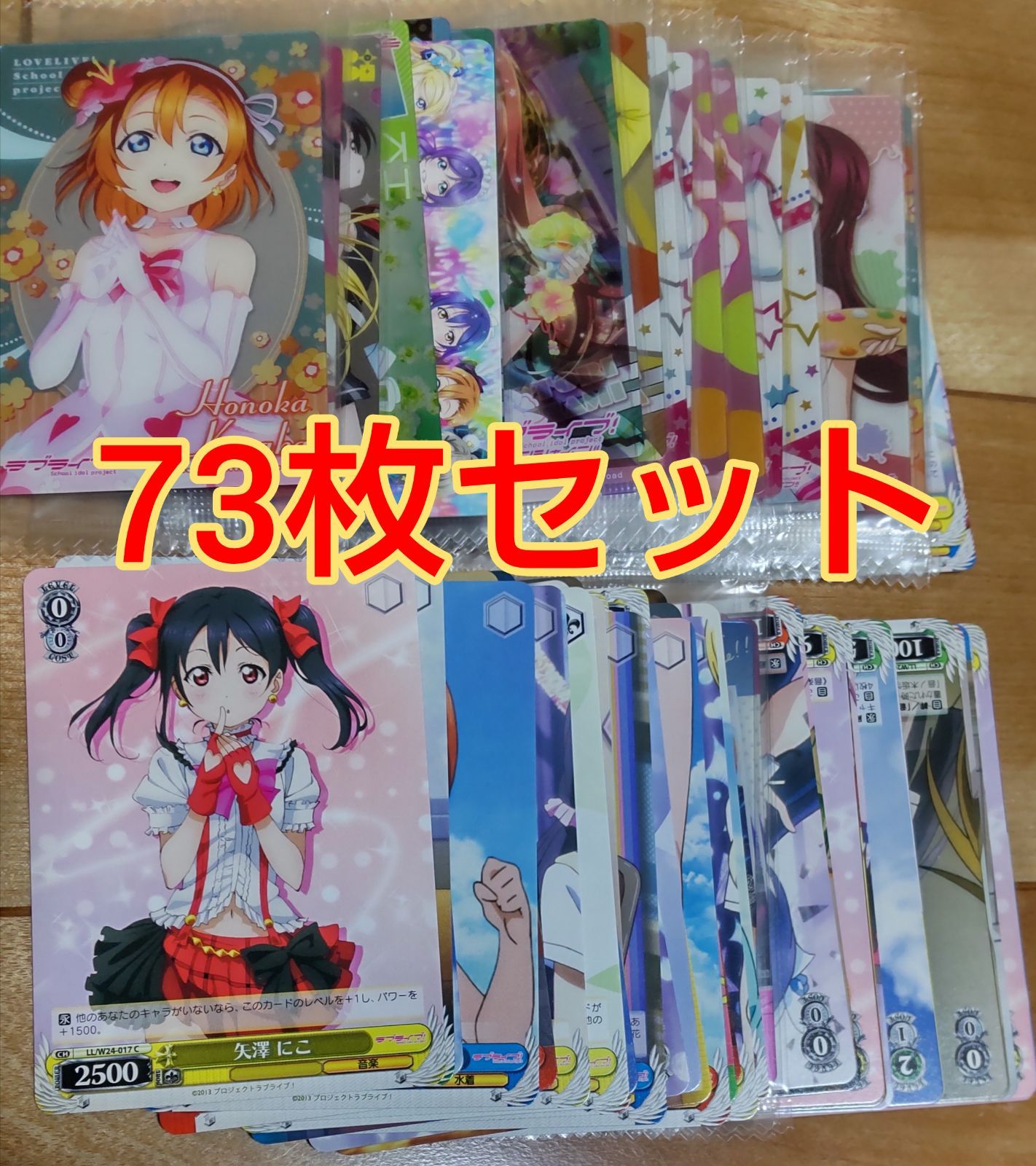 ラブライブカード73枚セット！ - メルカリ