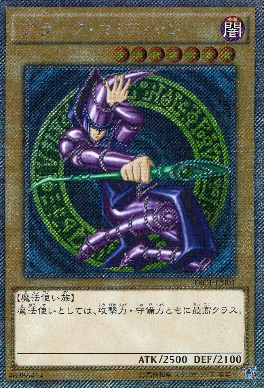 状態B】 ブラック・マジシャン TRC1-JP001 - メルカリ