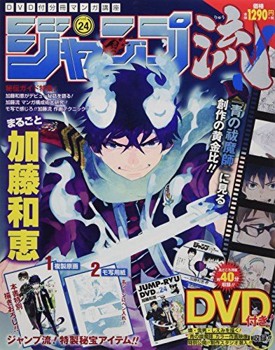 ピピ様　ジャンプ流 DVD付分冊マンガ講座『ジャンプ流！』（雑誌）- マンガペディア