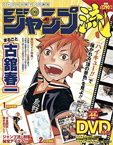 ジャンプ流!DVD付分冊マンガ講座(9) 2016年 5/19 号 [雑誌] - メルカリ