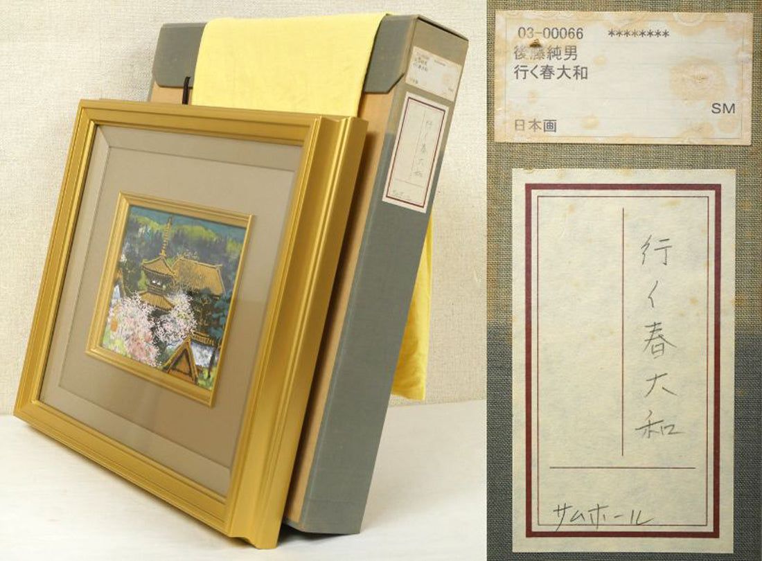 田中芳照、【霊峰】、希少な限定額装用画集画、新品高級額 額装付、状態良好 後藤純男「行く春大和」日本画・SM 百貨店個展多数 日本芸術院賞 東京