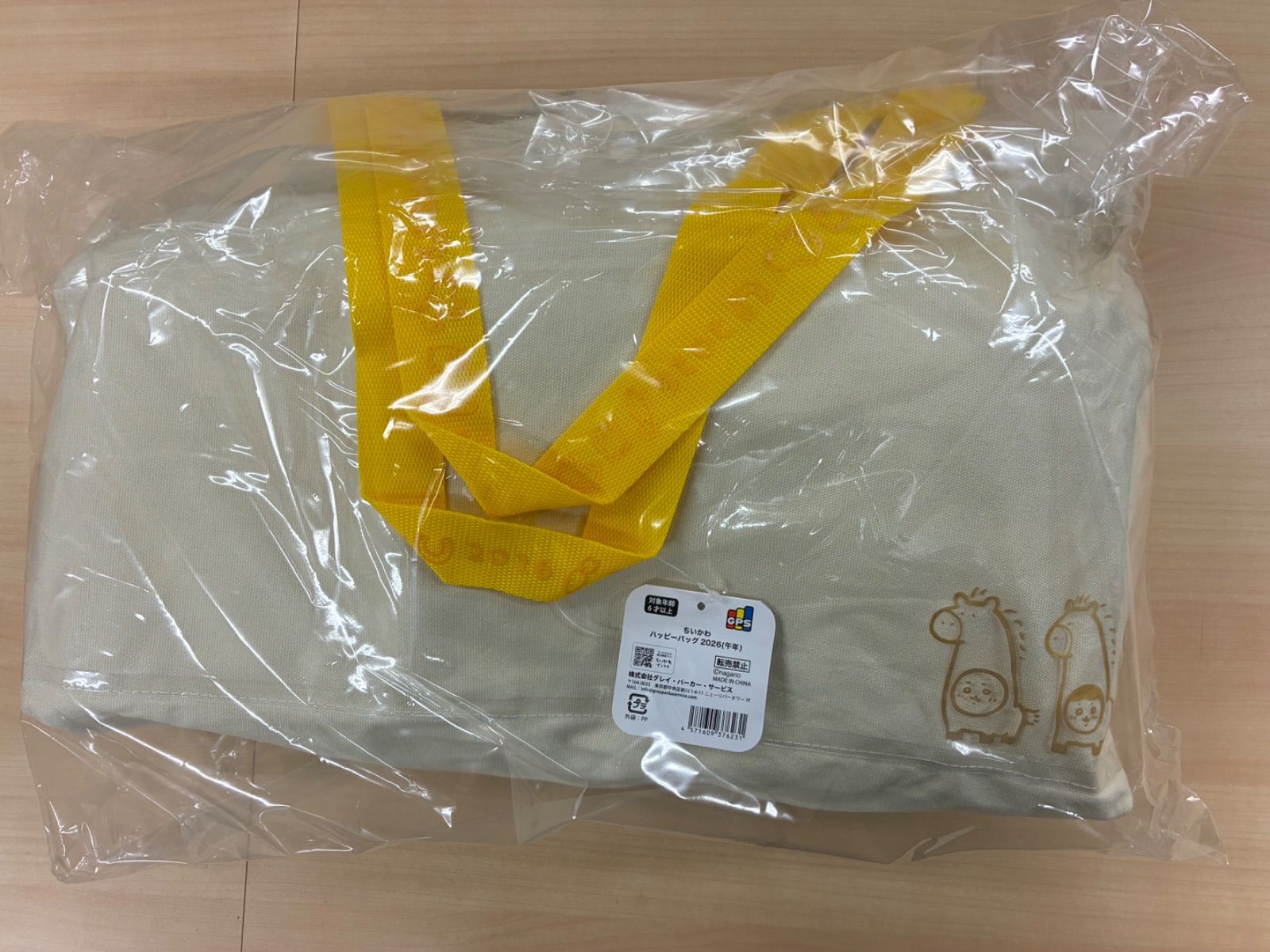 抜き取り有り ちいかわ ハッピーバッグ 2026 午年 ハチワレ うさぎ｜未
