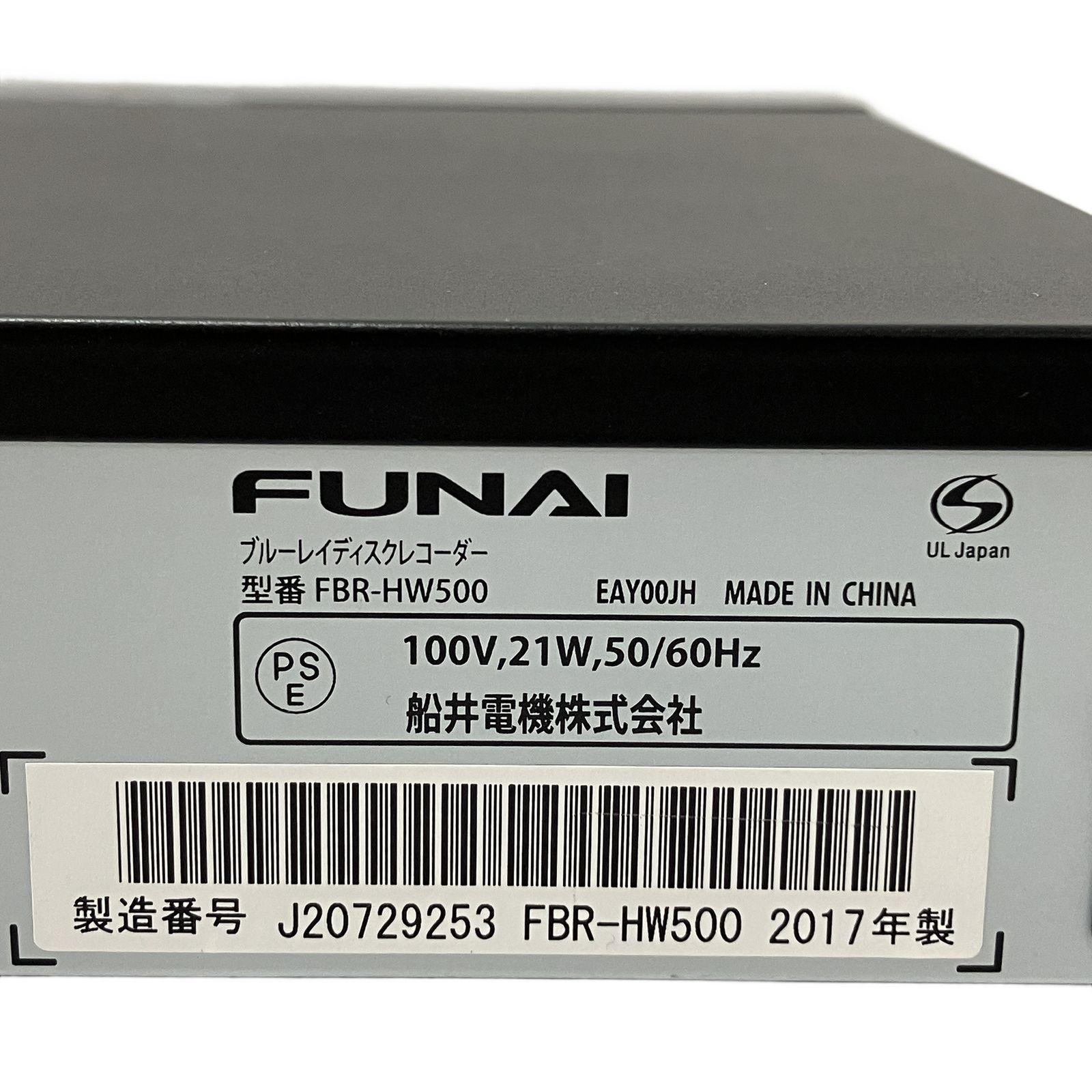 FUNAI フナイ FBR-HW500 BDレコーダー 2017年製 録画 中古 H10690187