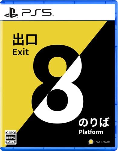 本物保証，新作 PS5版 8番出口・8番のりば その他