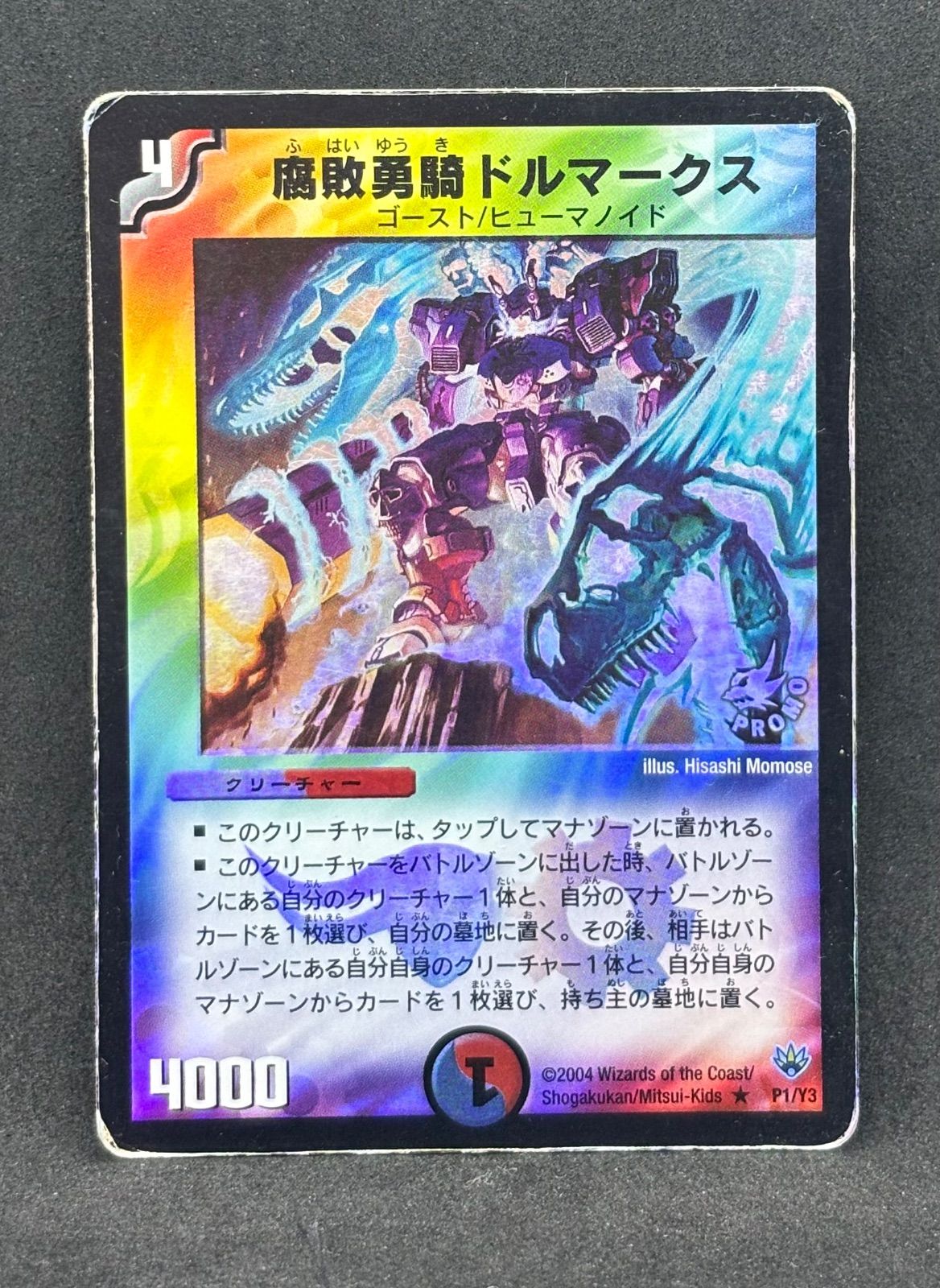 腐敗勇騎ドルマークス プロモ 24時間以内に発送！ - メルカリ