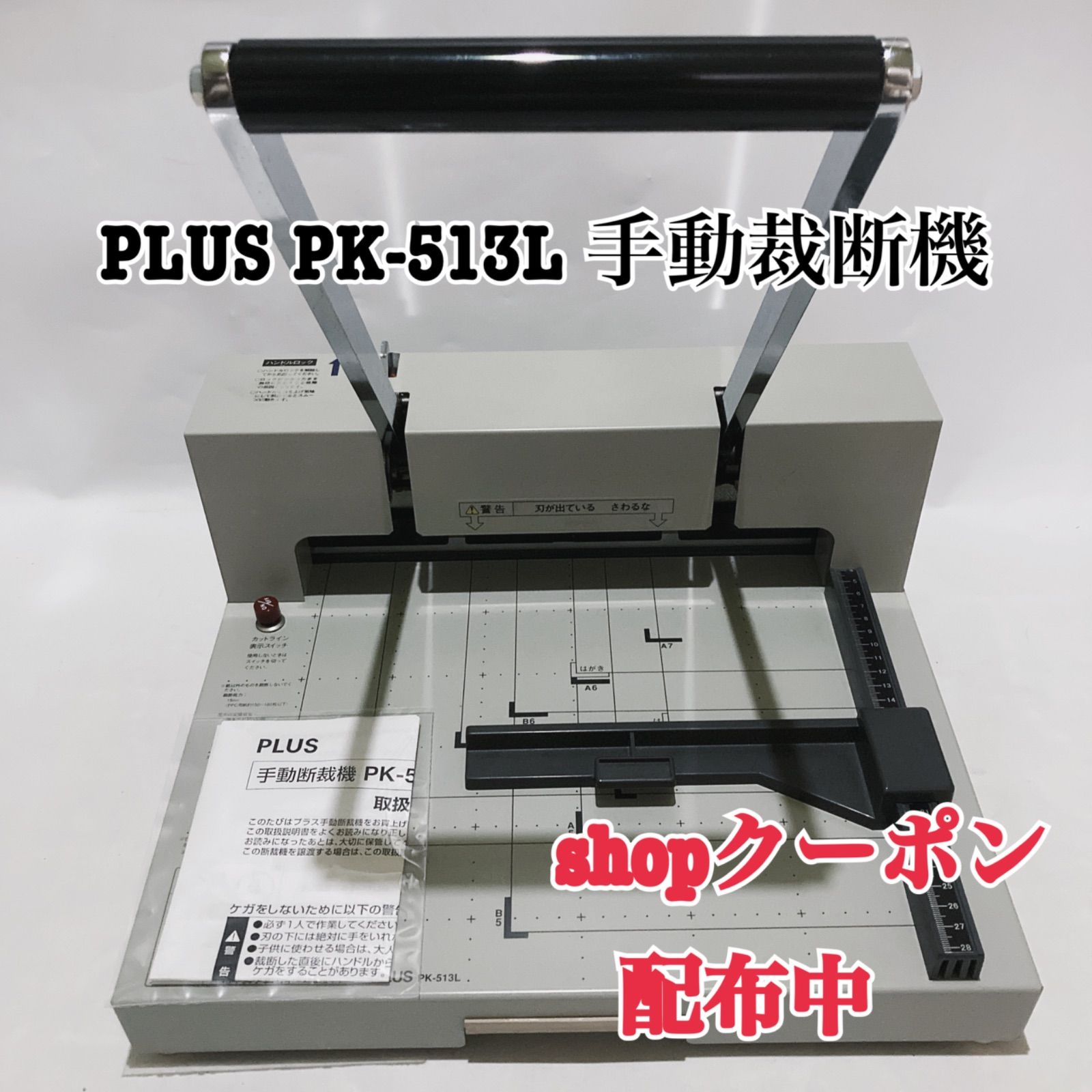 PLUS PK-513L 手動裁断機 A4 A5 B5対応 Amazon | プラス 断裁機 PK-513L 裁断幅A4タテ 26-106 | 裁断機・替刃