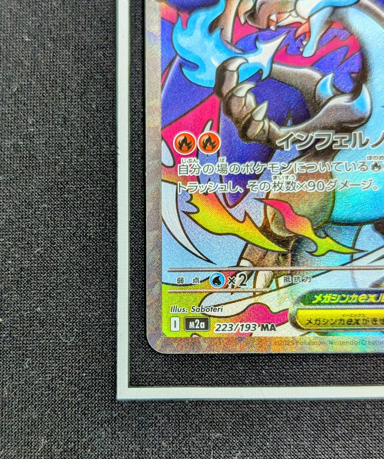 メガリザードンMA [M2a 223/193] ホロ加工　エラー版　中国語 メガリザードンXex MA 223/193 中国語エラー - メルカリ